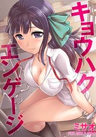 キョウハクエンゲージのイメージ画像