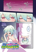 ボクはお姉ちゃんのカスタムロイド！（1）のイメージ画像