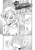 突撃&male;絶対バレない！女装デート！？ （2）のイメージ画像