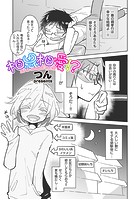 相思相愛！？のイメージ画像