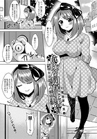 危険な同居生活！？～無垢なお嬢様の調教日記～（3）のイメージ画像