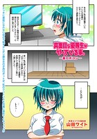 真面目な優等生がやっている事。～裏ロボコン～のイメージ画像