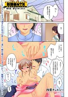 放課後NTR~略奪トライアングル~(8)のイメージ画像