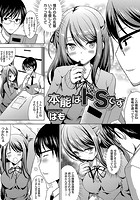 本能はドSですのイメージ画像