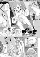 卵子ゲッター みつあき （3） 屈辱！ アイドル触手地獄のイメージ画像