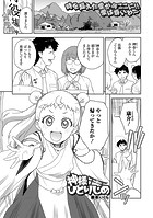 神様ひとりじめのイメージ画像