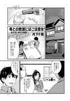 母との飲酒にはご注意をのイメージ画像