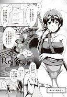 Re;クエスト【単話】のイメージ画像