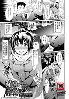 漏騒エクスタシーのイメージ画像