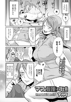 ママは看護したいお年頃のイメージ画像