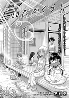 はだかぐらし【第9話】の表紙