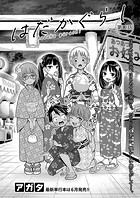 はだかぐらし【第12話】のイメージ画像