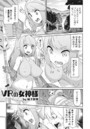 VRの女神様のイメージ画像