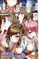 即落ちフィーリング喫茶のイメージ画像