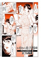 お母さん美子39歳 （3） 犬のように弄ばれて…編のイメージ画像
