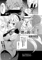 僕の困ったAIのイメージ画像