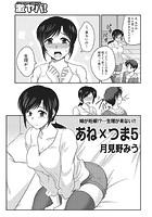 あね&times;つま （5）のイメージ画像