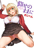 仰せのままにのイメージ画像