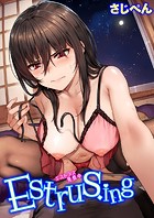 Estrus.ingのイメージ画像