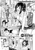 ナツカレ!のイメージ画像