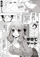 夢中でデートのイメージ画像