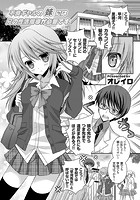 不良ギャルの妹には兄の性活指導が必要です。のイメージ画像