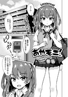 あやモニのイメージ画像