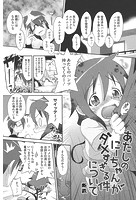 あたしのにーちゃんがダメすぎる件についてのイメージ画像