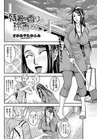 残暑の香りの玲香さんのイメージ画像