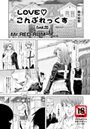 LOVEこんぷれっくす（3）のイメージ画像