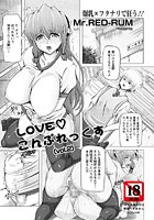 LOVEこんぷれっくす（2）のイメージ画像