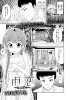 雨恋～あまごい～のイメージ画像