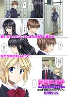 巡愛サークル~すれちがうココロつながるカラダ~(2)のイメージ画像
