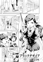 ブラックデザイア―独占欲―【単話】のイメージ画像