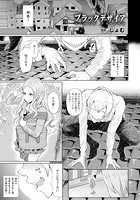 ブラックデザイア【単話】のイメージ画像