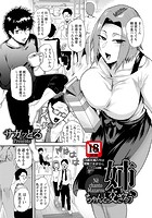 姉、ちゃんと交ざろうの表紙|成年コミックデータベース