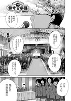 強者の楽園 最終話のイメージ画像