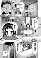 同棲は突然に&hellip;のイメージ画像