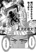 二次元彼女（1）のイメージ画像