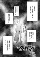 女の子になるアプリ 番外編 2のイメージ画像