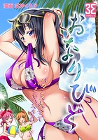 おなりびと (2)幼馴染で初恋相手のおねえちゃん!バブみを求めた35歳!?の表紙