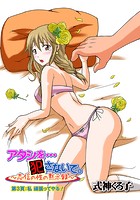 アタシを…犯さないで。～志信の性の黙示録～（3）の表紙