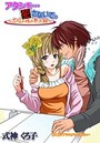 アタシを…犯さないで。～志信の性の黙示録～（1）のイメージ画像