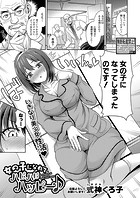 女の子になれてハピハピハッピー♪のイメージ画像