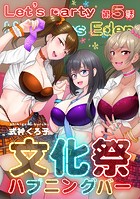 文化祭ハプニングバー 第5話のイメージ画像
