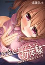 紗菜のカゲキな初体験-幼馴染とお風呂でエッチのイメージ画像