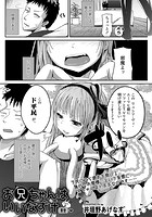 お兄ちゃんはいいなずけ(前世)のイメージ画像