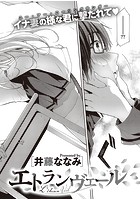 エトランヴェールのイメージ画像