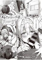 エトランヴェール 2のイメージ画像