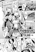 アップライジング 前編【単話】の表紙